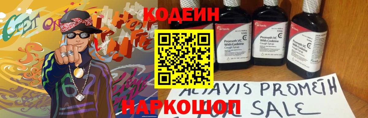 Жигулёвск  Codein напиток Lean (лин)  Вход с VPN 