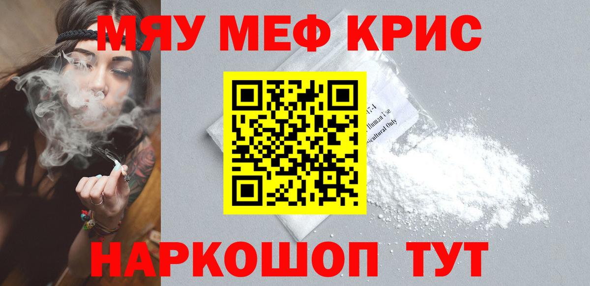 Меф мяу мяу мука Жигулёвск