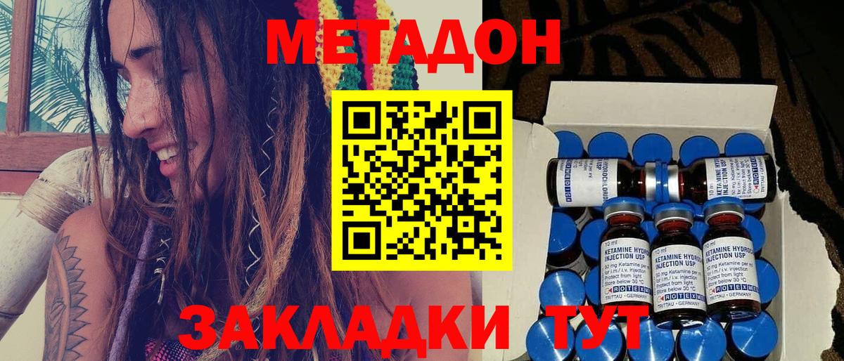 МЕТАДОН VHQ Жигулёвск